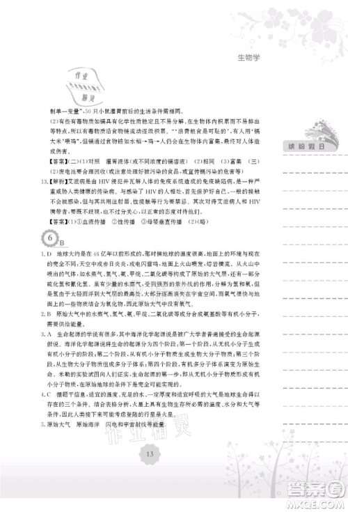 安徽教育出版社2021暑假生活八年级生物北师大版参考答案 安徽教育出版社2021暑假生活八年级生物北师大版参考答案