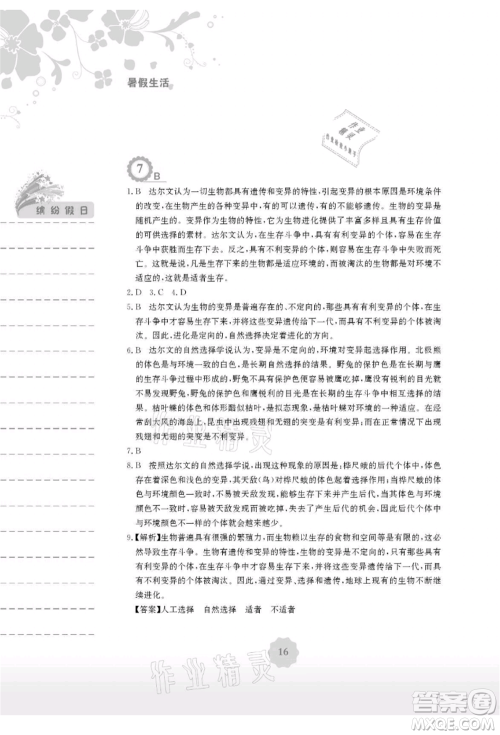 安徽教育出版社2021暑假生活八年级生物北师大版参考答案 安徽教育出版社2021暑假生活八年级生物北师大版参考答案