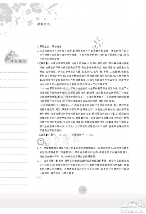 安徽教育出版社2021暑假生活八年级生物北师大版参考答案 安徽教育出版社2021暑假生活八年级生物北师大版参考答案