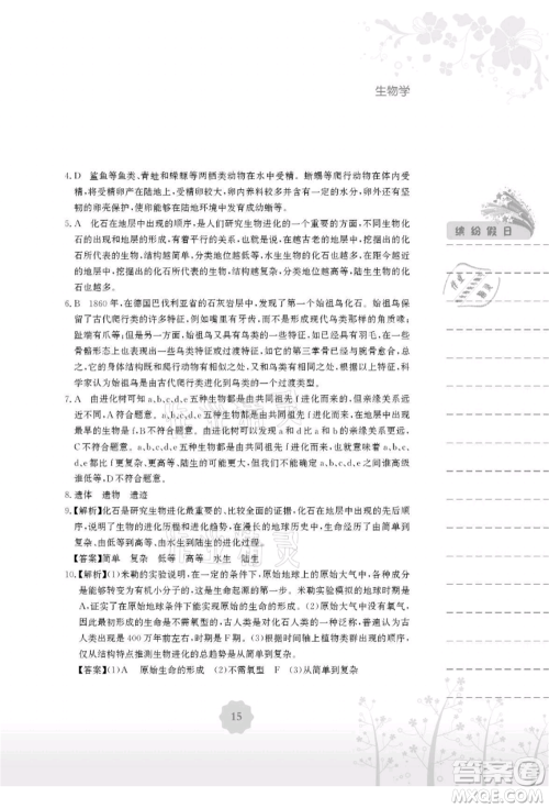 安徽教育出版社2021暑假生活八年级生物北师大版参考答案 安徽教育出版社2021暑假生活八年级生物北师大版参考答案