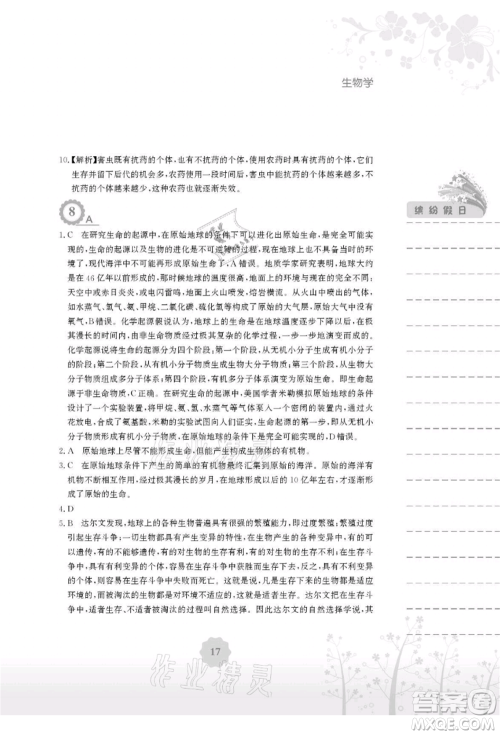 安徽教育出版社2021暑假生活八年级生物北师大版参考答案 安徽教育出版社2021暑假生活八年级生物北师大版参考答案