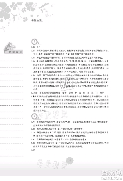 安徽教育出版社2021暑假生活八年级生物北师大版参考答案 安徽教育出版社2021暑假生活八年级生物北师大版参考答案