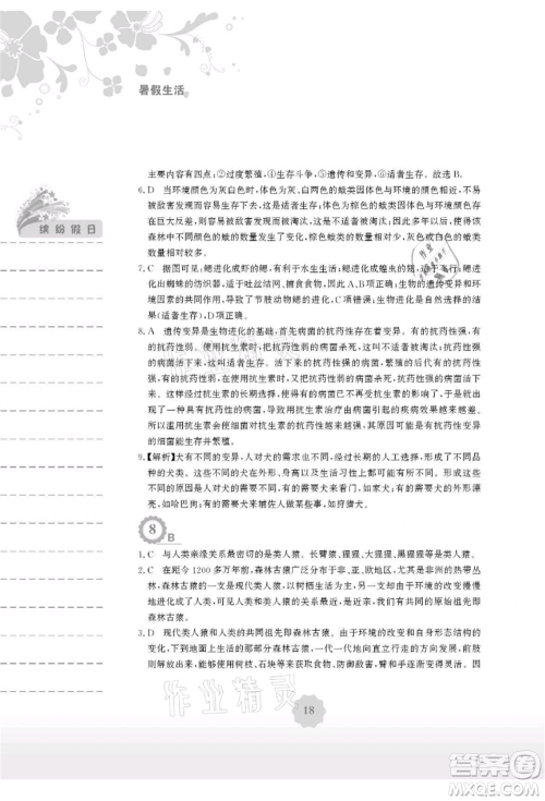 安徽教育出版社2021暑假生活八年级生物北师大版参考答案 安徽教育出版社2021暑假生活八年级生物北师大版参考答案