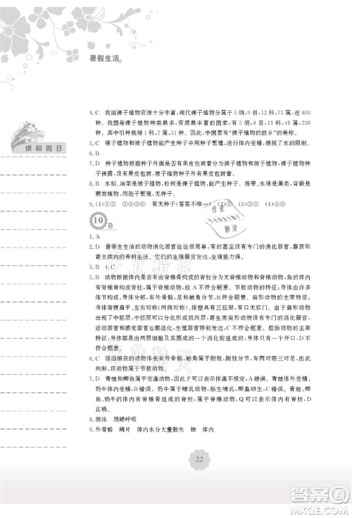 安徽教育出版社2021暑假生活八年级生物北师大版参考答案 安徽教育出版社2021暑假生活八年级生物北师大版参考答案