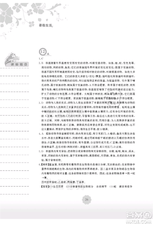 安徽教育出版社2021暑假生活八年级生物北师大版参考答案 安徽教育出版社2021暑假生活八年级生物北师大版参考答案