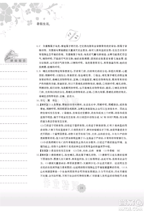 安徽教育出版社2021暑假生活八年级生物北师大版参考答案 安徽教育出版社2021暑假生活八年级生物北师大版参考答案