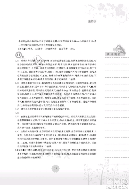安徽教育出版社2021暑假生活八年级生物北师大版参考答案 安徽教育出版社2021暑假生活八年级生物北师大版参考答案