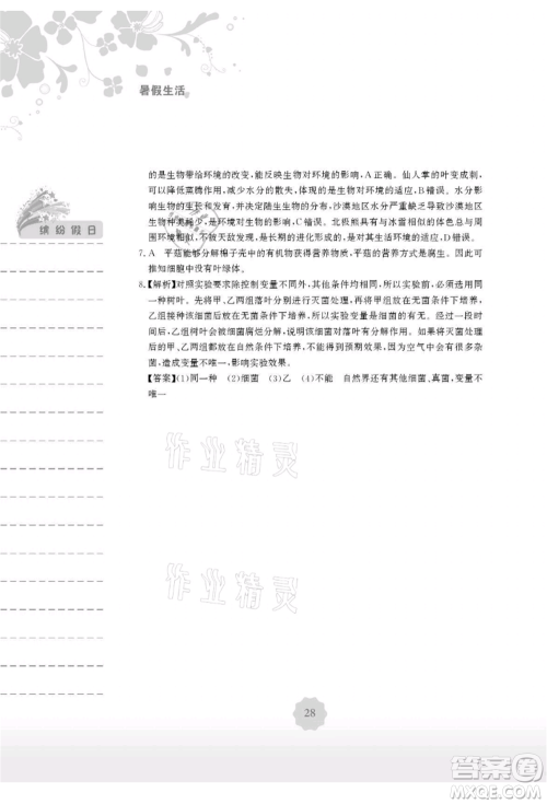 安徽教育出版社2021暑假生活八年级生物北师大版参考答案 安徽教育出版社2021暑假生活八年级生物北师大版参考答案