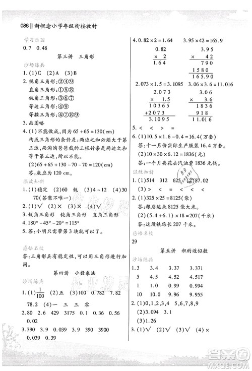 江苏凤凰美术出版社2021新概念小学年级衔接教材4升5年级数学答案