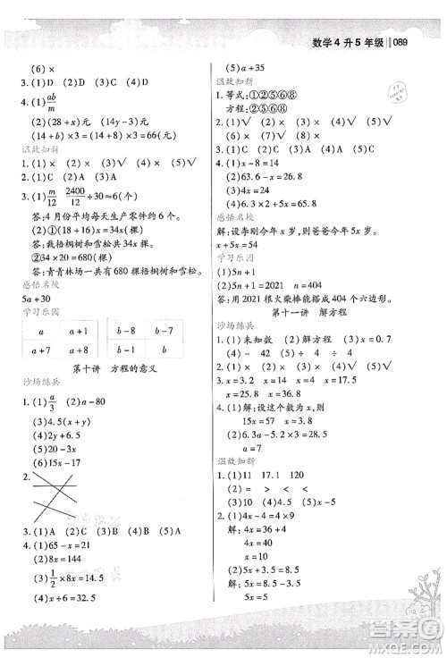 江苏凤凰美术出版社2021新概念小学年级衔接教材4升5年级数学答案