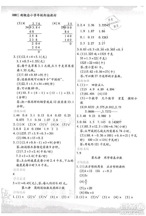 江苏凤凰美术出版社2021新概念小学年级衔接教材4升5年级数学答案