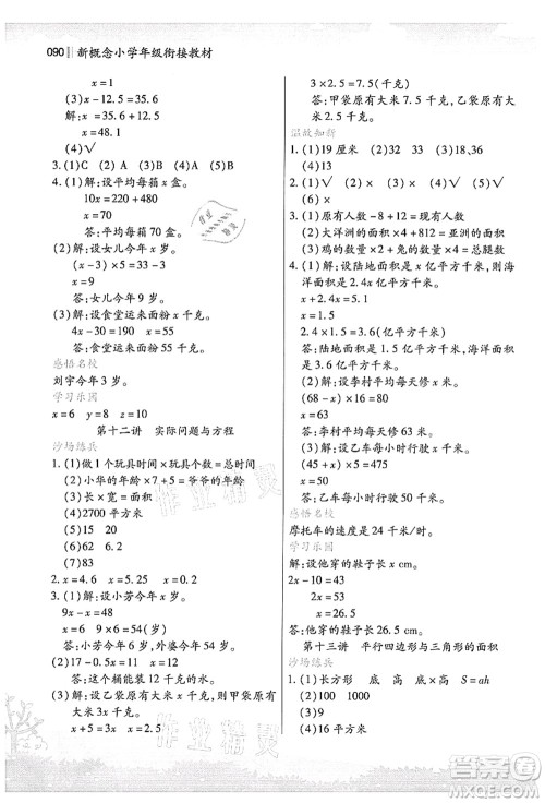 江苏凤凰美术出版社2021新概念小学年级衔接教材4升5年级数学答案
