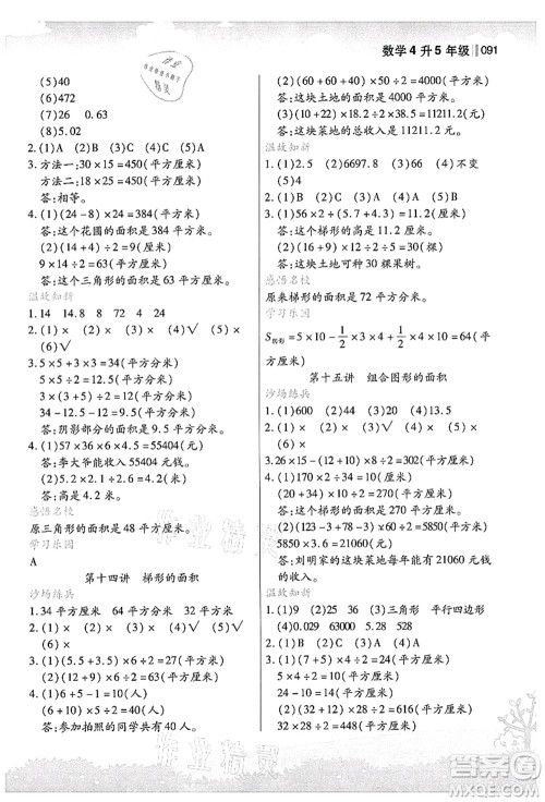 江苏凤凰美术出版社2021新概念小学年级衔接教材4升5年级数学答案