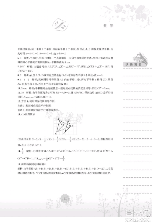 安徽教育出版社2021暑假生活八年级数学北师大版参考答案