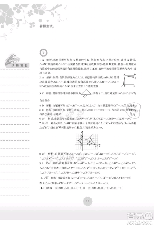 安徽教育出版社2021暑假生活八年级数学北师大版参考答案