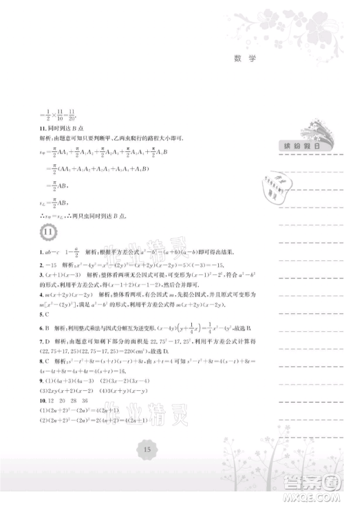 安徽教育出版社2021暑假生活八年级数学北师大版参考答案