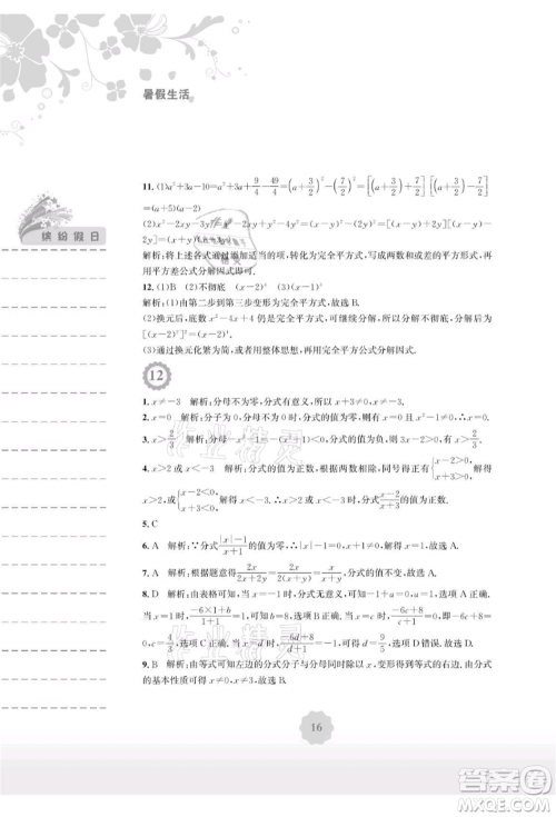 安徽教育出版社2021暑假生活八年级数学北师大版参考答案