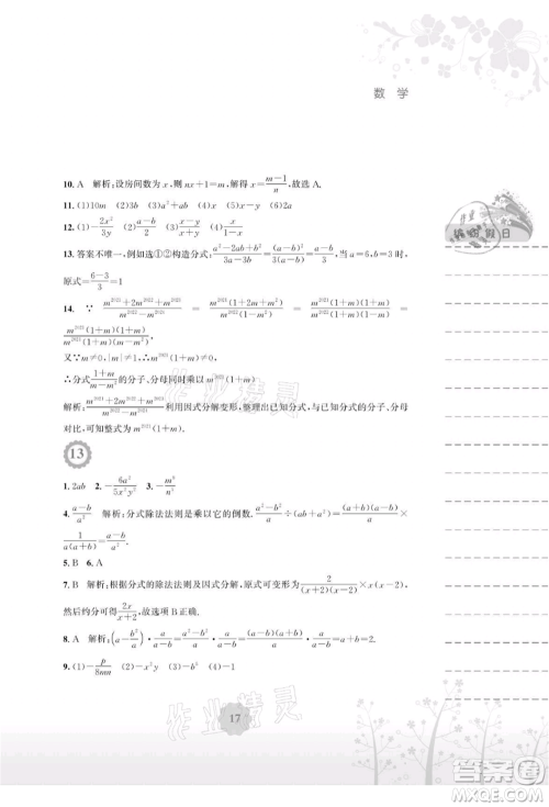 安徽教育出版社2021暑假生活八年级数学北师大版参考答案