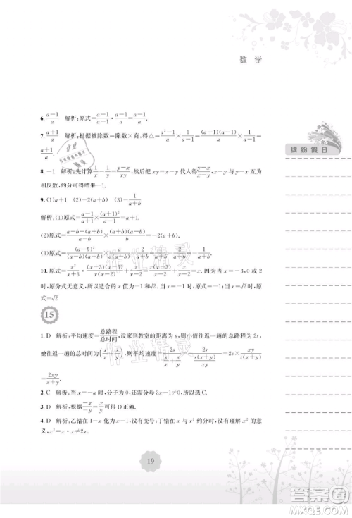 安徽教育出版社2021暑假生活八年级数学北师大版参考答案