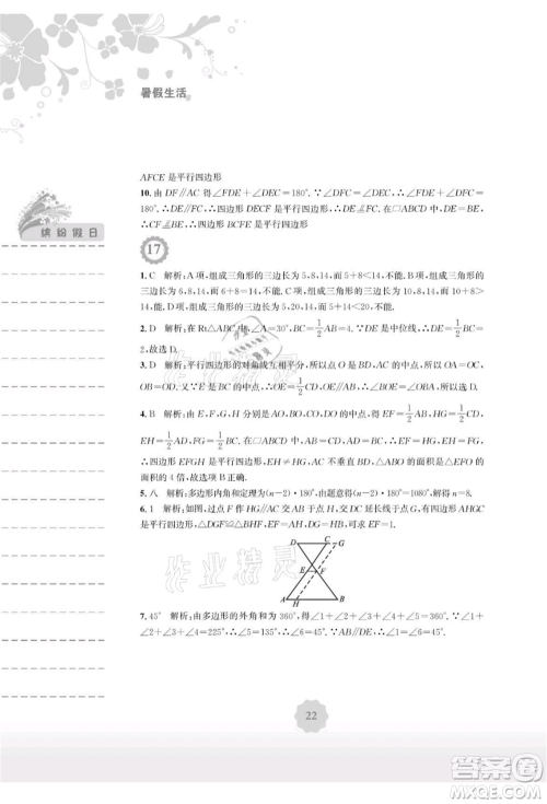 安徽教育出版社2021暑假生活八年级数学北师大版参考答案