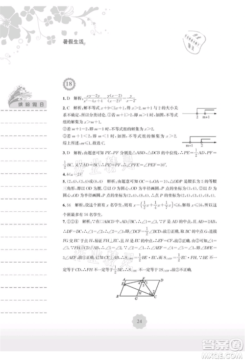 安徽教育出版社2021暑假生活八年级数学北师大版参考答案