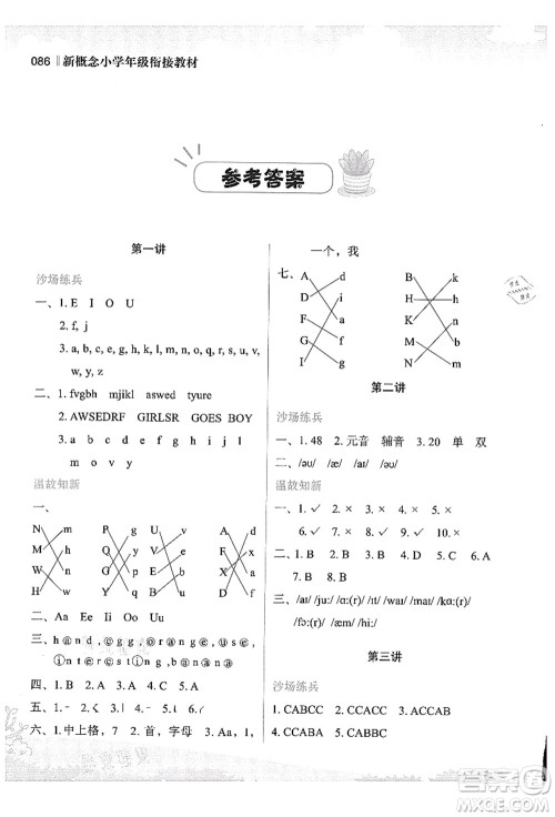 江苏凤凰美术出版社2021新概念小学年级衔接教材4升5年级英语答案 江苏凤凰美术出版社2021新概念小学年级衔接教材4升5年级英语答案