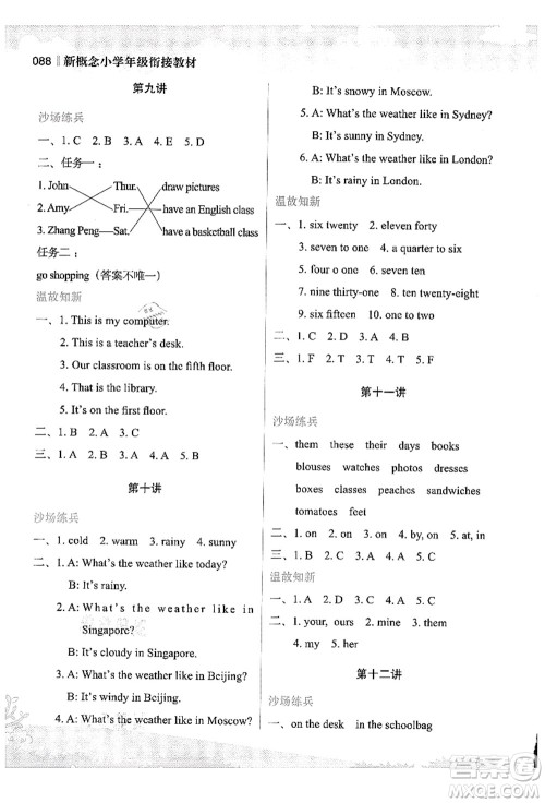 江苏凤凰美术出版社2021新概念小学年级衔接教材4升5年级英语答案