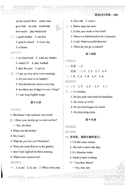 江苏凤凰美术出版社2021新概念小学年级衔接教材4升5年级英语答案 江苏凤凰美术出版社2021新概念小学年级衔接教材4升5年级英语答案