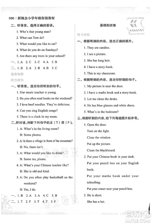 江苏凤凰美术出版社2021新概念小学年级衔接教材4升5年级英语答案 江苏凤凰美术出版社2021新概念小学年级衔接教材4升5年级英语答案