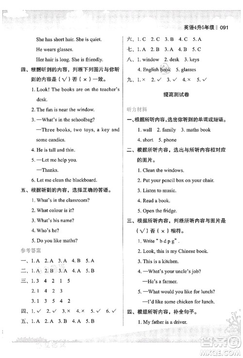 江苏凤凰美术出版社2021新概念小学年级衔接教材4升5年级英语答案 江苏凤凰美术出版社2021新概念小学年级衔接教材4升5年级英语答案