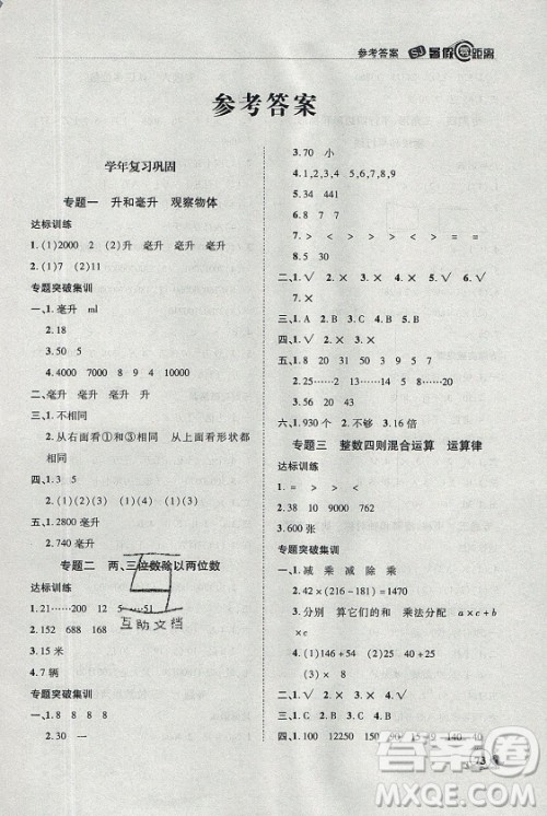 合肥工业大学出版社2021暑假零距离数学四年级SJ苏教版答案