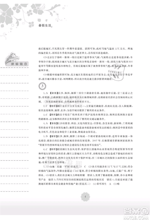 安徽教育出版社2021暑假生活八年级地理湘教版参考答案