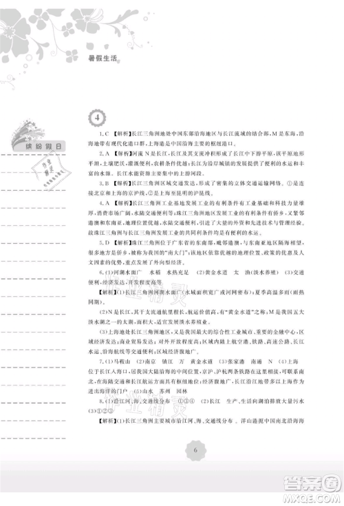 安徽教育出版社2021暑假生活八年级地理湘教版参考答案