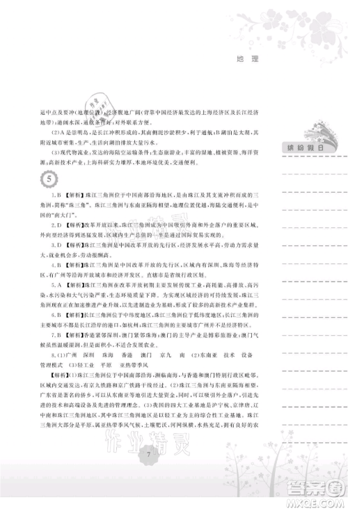 安徽教育出版社2021暑假生活八年级地理湘教版参考答案