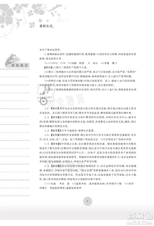 安徽教育出版社2021暑假生活八年级地理湘教版参考答案