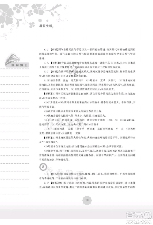 安徽教育出版社2021暑假生活八年级地理湘教版参考答案