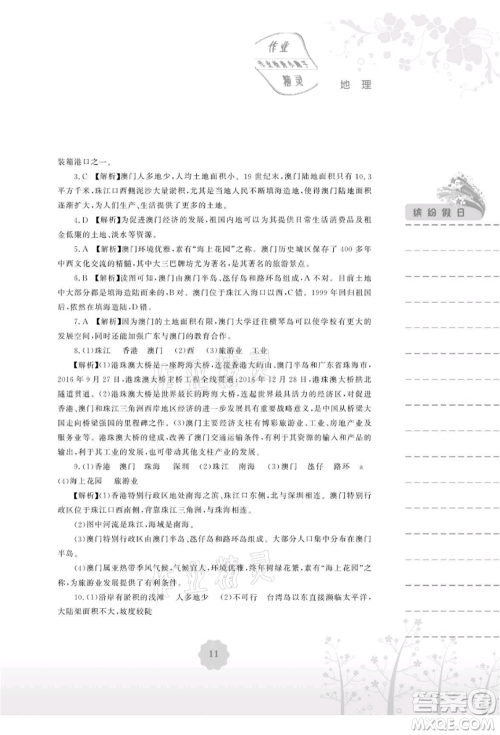 安徽教育出版社2021暑假生活八年级地理湘教版参考答案