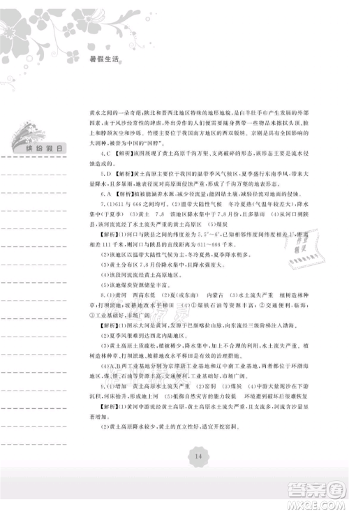 安徽教育出版社2021暑假生活八年级地理湘教版参考答案 安徽教育出版社2021暑假生活八年级地理湘教版参考答案