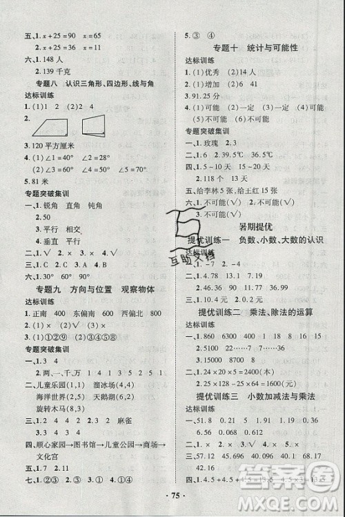 合肥工业大学出版社2021暑假零距离数学四年级BS北师大版答案