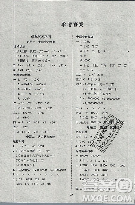 合肥工业大学出版社2021暑假零距离数学四年级BS北师大版答案