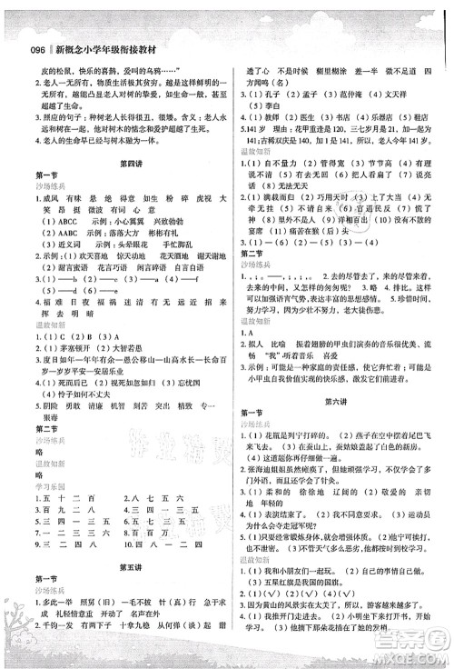 江苏凤凰美术出版社2021新概念小学年级衔接教材5升6年级语文答案