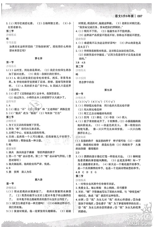 江苏凤凰美术出版社2021新概念小学年级衔接教材5升6年级语文答案