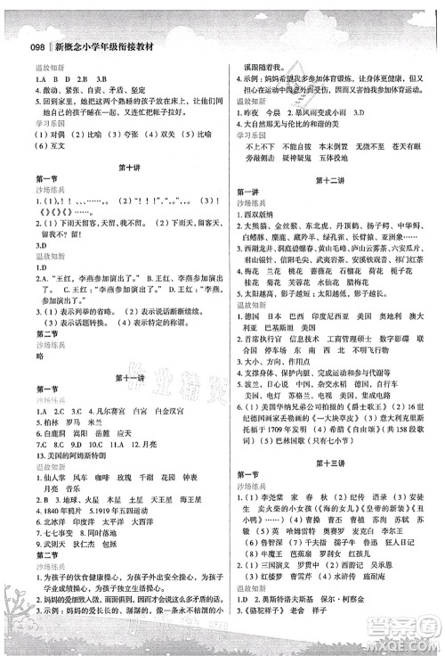 江苏凤凰美术出版社2021新概念小学年级衔接教材5升6年级语文答案