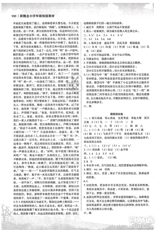 江苏凤凰美术出版社2021新概念小学年级衔接教材5升6年级语文答案