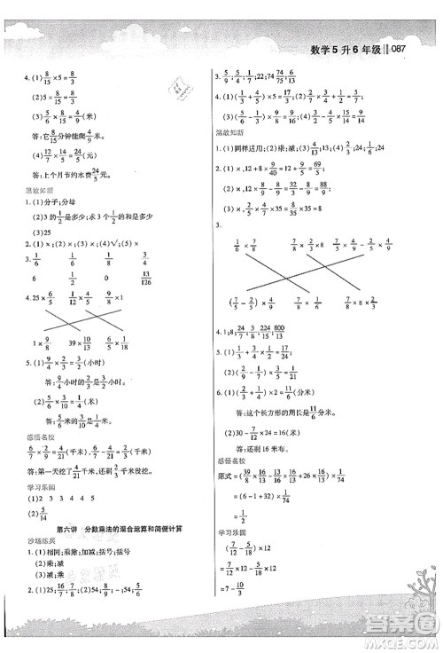 江苏凤凰美术出版社2021新概念小学年级衔接教材5升6年级数学答案