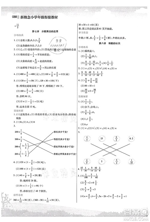 江苏凤凰美术出版社2021新概念小学年级衔接教材5升6年级数学答案