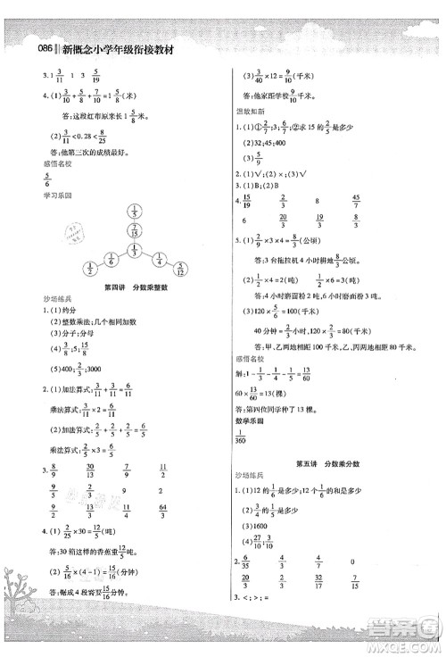 江苏凤凰美术出版社2021新概念小学年级衔接教材5升6年级数学答案