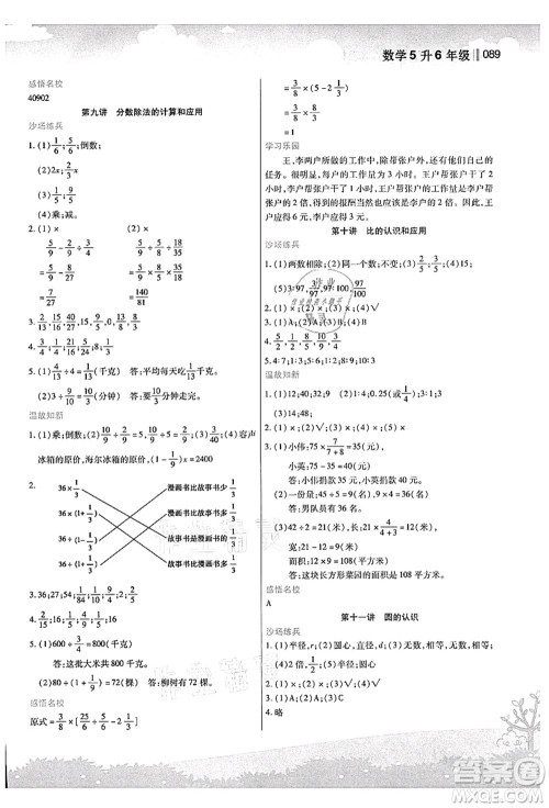 江苏凤凰美术出版社2021新概念小学年级衔接教材5升6年级数学答案