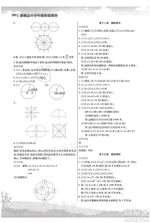 江苏凤凰美术出版社2021新概念小学年级衔接教材5升6年级数学答案 江苏凤凰美术出版社2021新概念小学年级衔接教材5升6年级数学答案