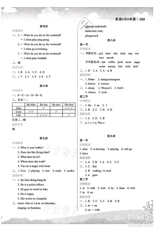 江苏凤凰美术出版社2021新概念小学年级衔接教材5升6年级英语答案